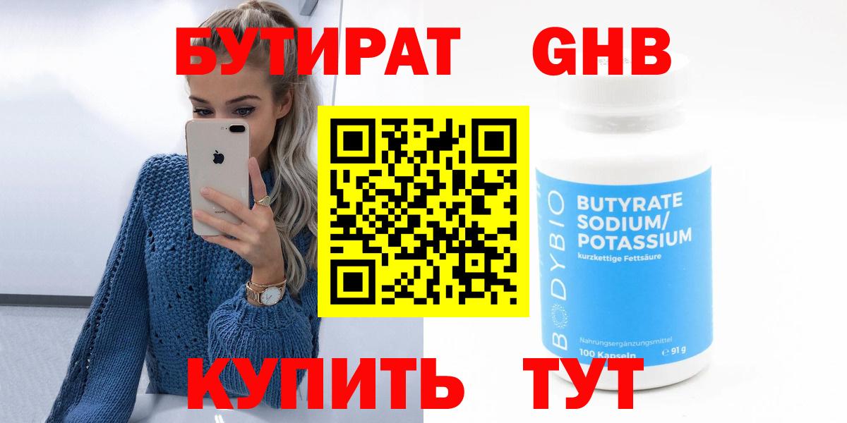 БУТИРАТ GHB Домодедово