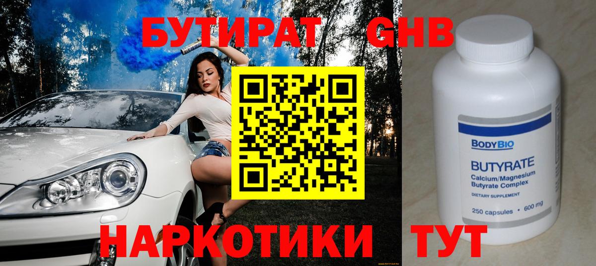 БУТИРАТ  Вход с VPN  Домодедово  Бутират BDO 