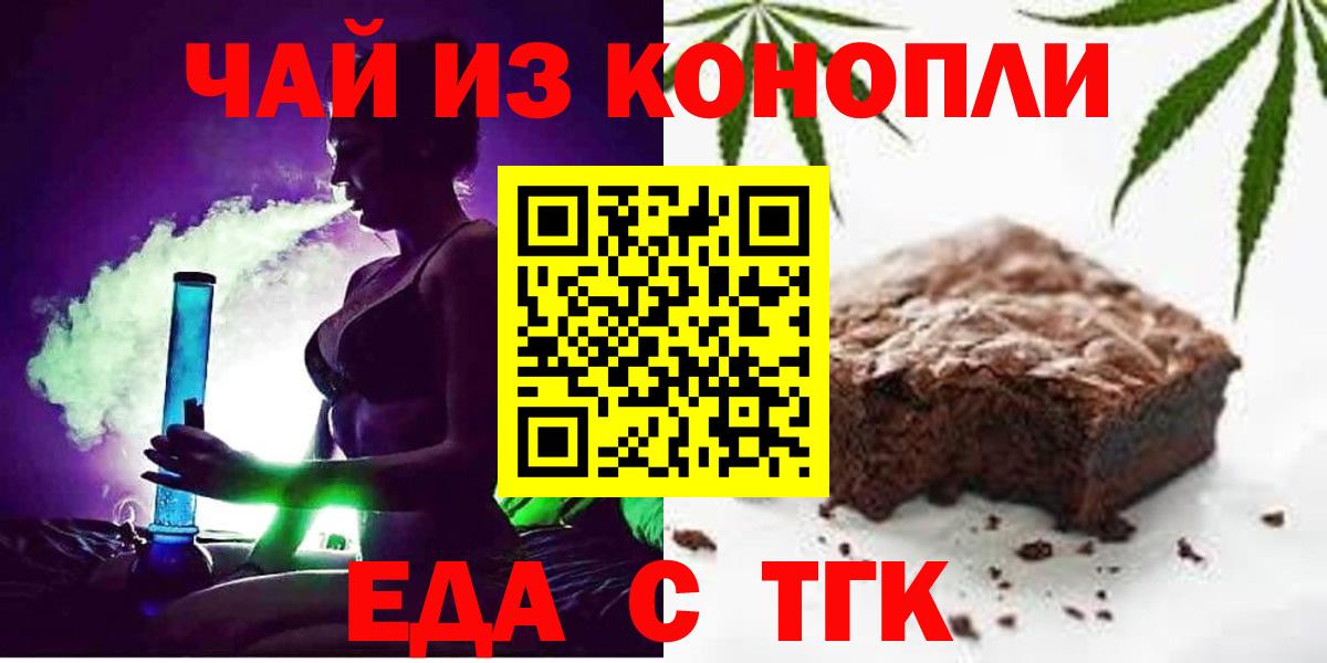 Еда ТГК марихуана  Вход с VPN  Домодедово 