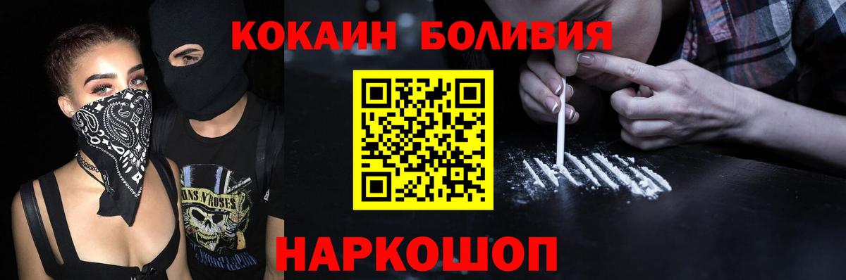 Домодедово  Cocaine Боливия  Вход с VPN  Кокаин Перу 