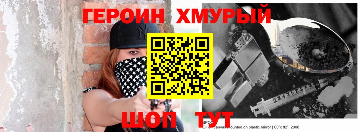 Домодедово  Героин Афган  ГЕРОИН  Вход с VPN 