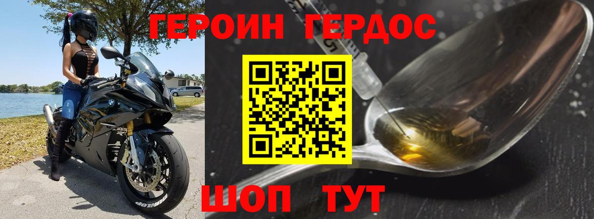 ГЕРОИН гречка Домодедово