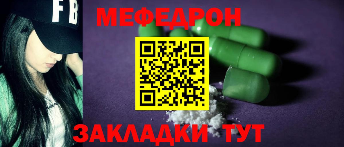 МЯУ-МЯУ mephedrone  Вход с VPN  Мефедрон  купить наркотик  Мефедрон VHQ  Домодедово 