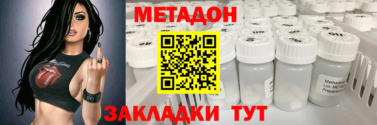 Домодедово  Метадон белоснежный  Вход с VPN  Метадон methadone 